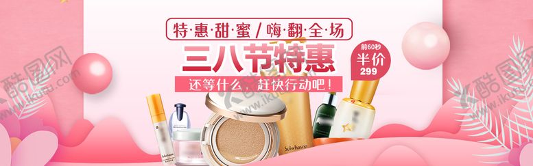 编号：63951110280136183832【酷图网】源文件下载-妇女节电商海报