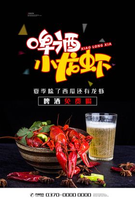 小龙虾海报菜单招贴展架蒜香