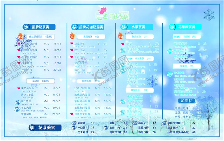 编号：43069702130615387996【酷图网】源文件下载-青沫茶颜菜单灯片