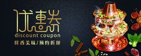 牛蛙火锅优惠券