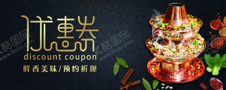 编号：68863506231743504650【酷图网】源文件下载-牛蛙火锅优惠券