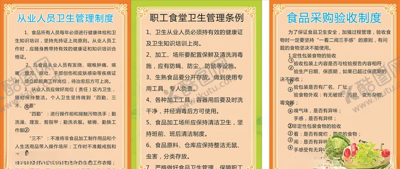 编号：12396406171708328508【酷图网】源文件下载-食品卫生采购管理制度