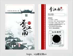 中国风会员卡