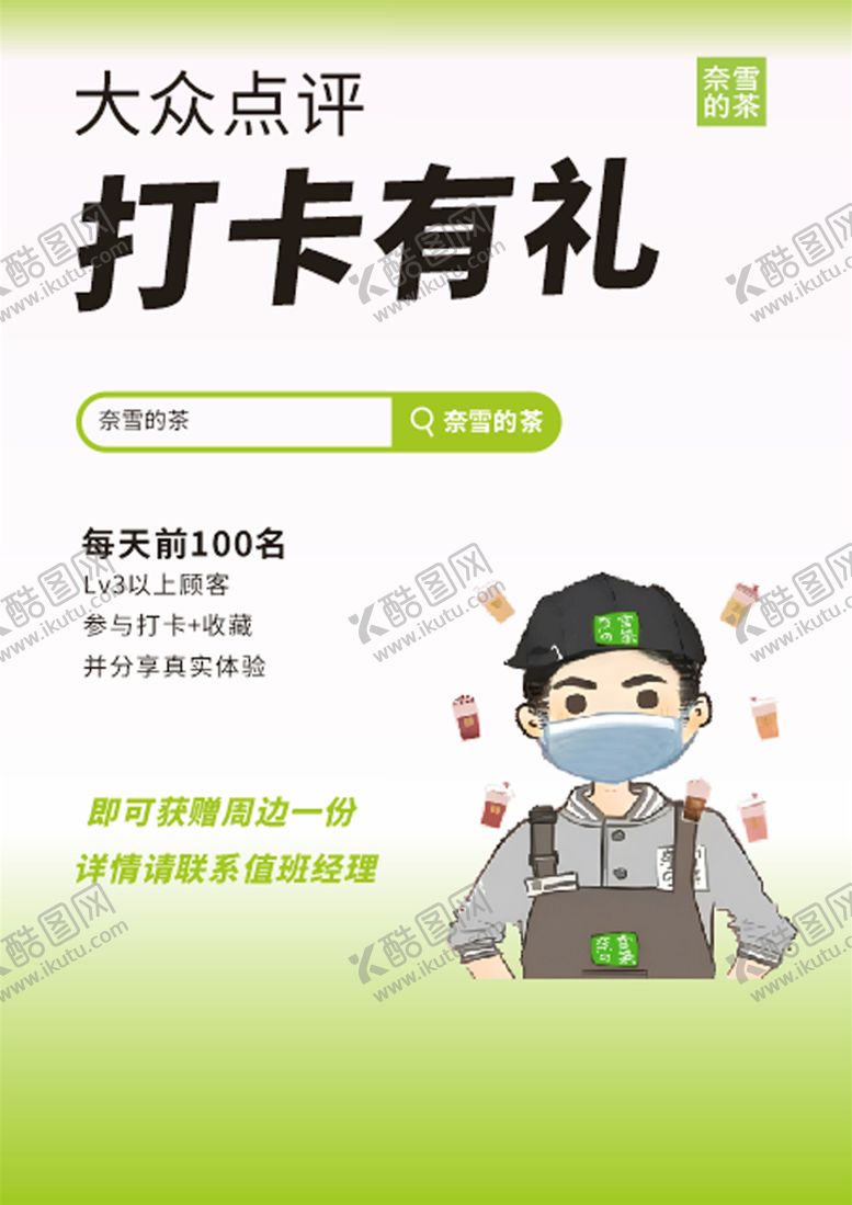编号：58720401260356299160【酷图网】源文件下载-奈雪的茶图片