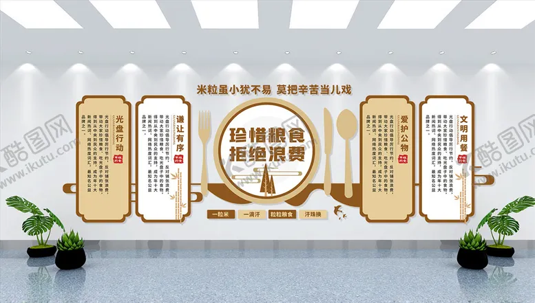 编号：13449606280945037236【酷图网】源文件下载-食堂文化