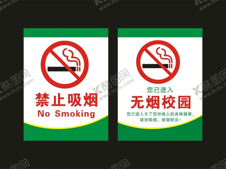 编号：36744901171137169510【酷图网】源文件下载-无烟校园