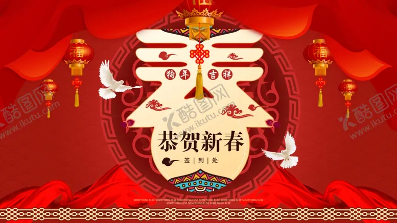 编号：35197604230946256732【酷图网】源文件下载-恭贺新春