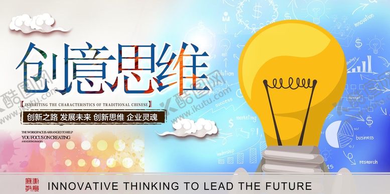 编号：15697210190711301907【酷图网】源文件下载-创意思维
