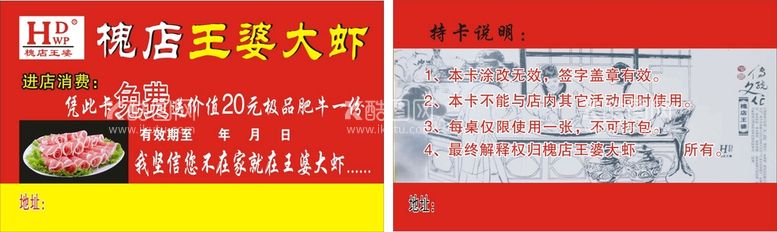 编号：35767012220749339382【酷图网】源文件下载-槐店王婆大虾名片