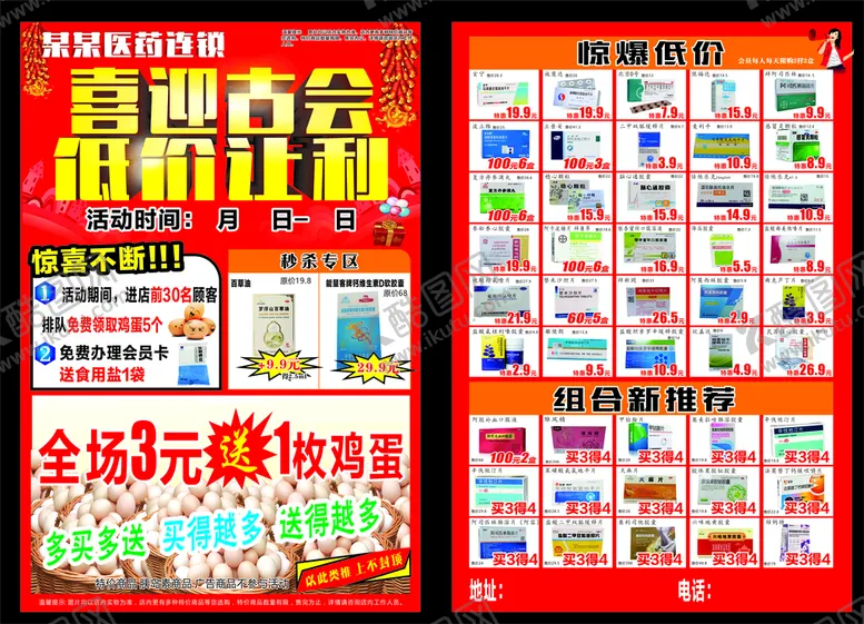 编号：84174401200245598848【酷图网】源文件下载-喜迎古会  低价让利