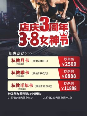 店庆3周年38女神节