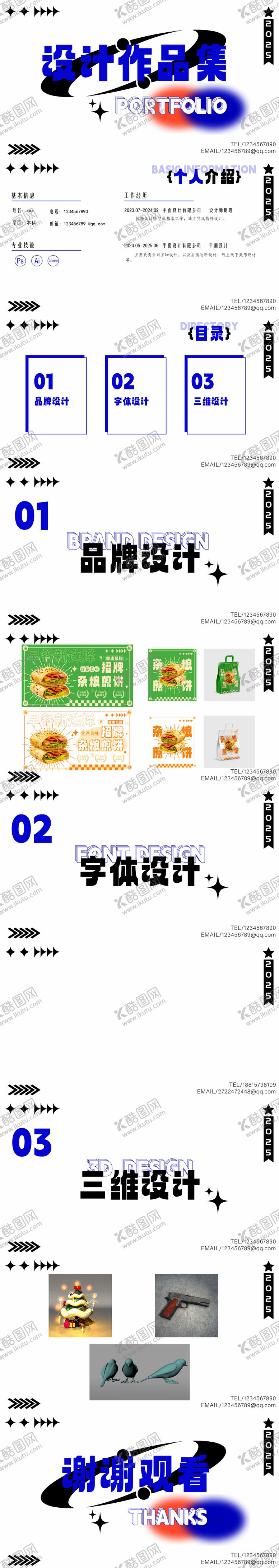 编号：65822312181152315062【酷图网】源文件下载-个人作品集PPT