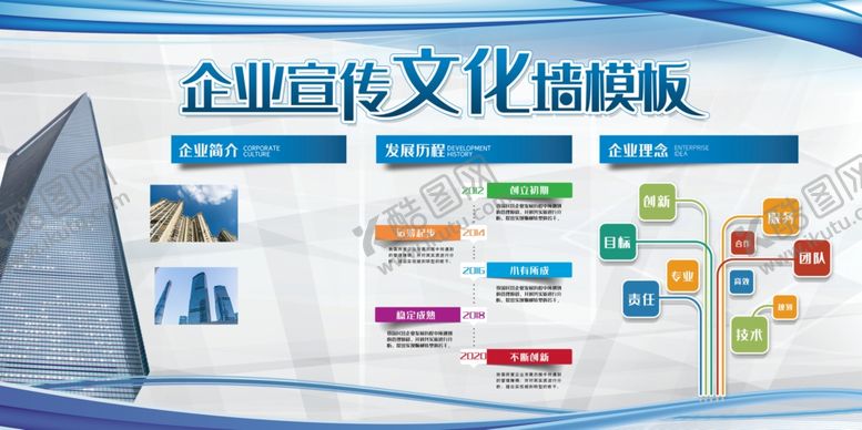 编号：30145106250821536200【酷图网】源文件下载-企业宣传文化墙