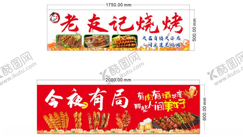 编号：23974802171940421010【酷图网】源文件下载-烧烤