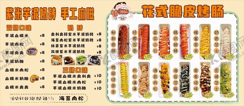 编号：32983211172241561469【酷图网】源文件下载-花式脆皮烤肠