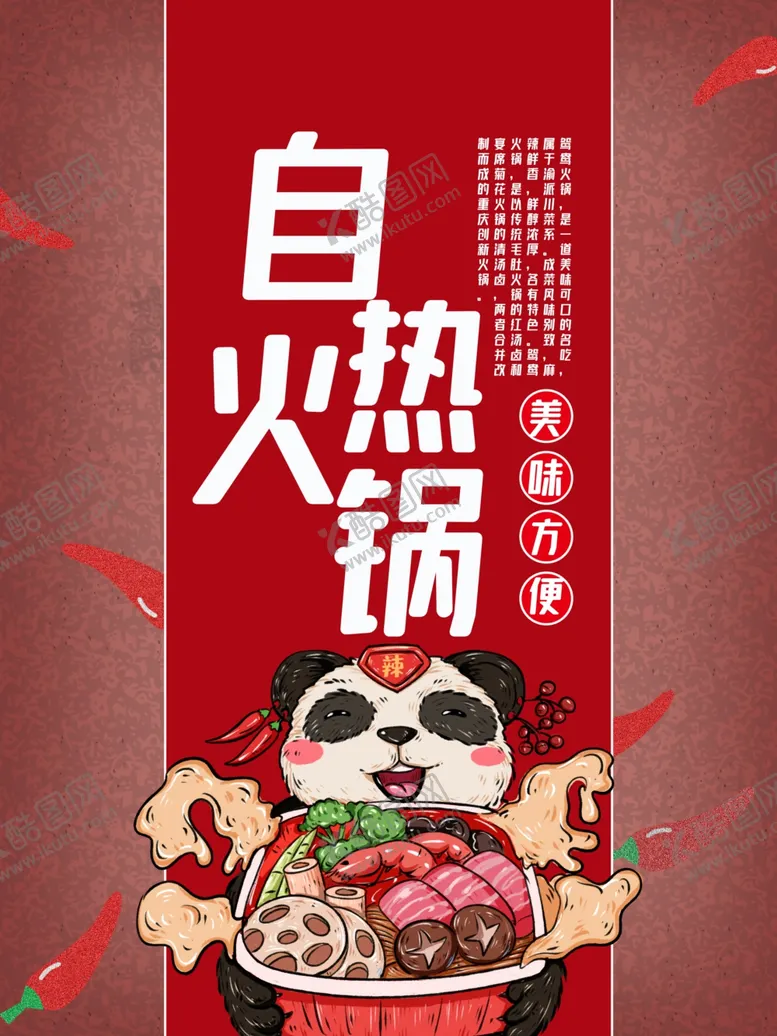 编号：62954904281427419203【酷图网】源文件下载-火锅