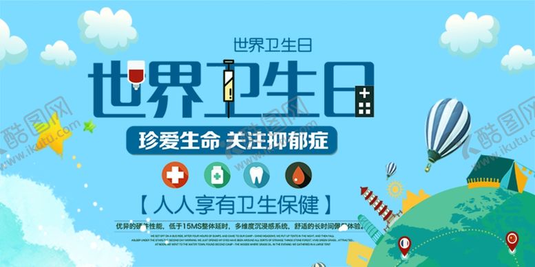 编号：82063010211005223137【酷图网】源文件下载-世界卫生日