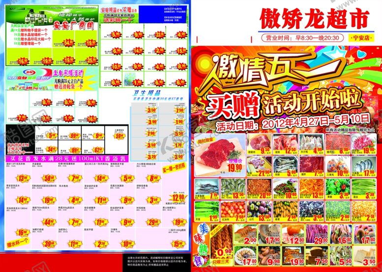 编号：71047905131811036506【酷图网】源文件下载-超市传单