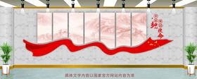 编号：29734809250226147863【酷图网】源文件下载-党建文化墙