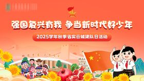 少年先锋队主背景