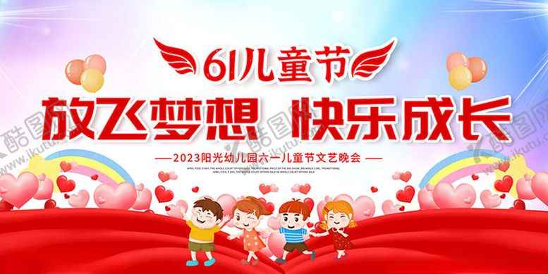 编号：22407711201650271893【酷图网】源文件下载-六一儿童节欢乐场景