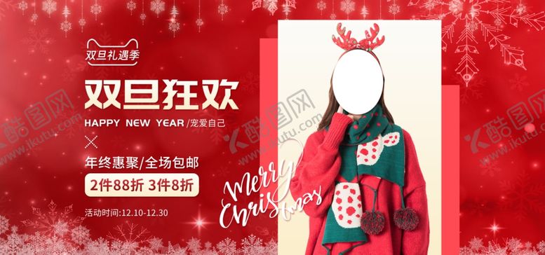 编号：45187310250447341534【酷图网】源文件下载-双旦狂欢