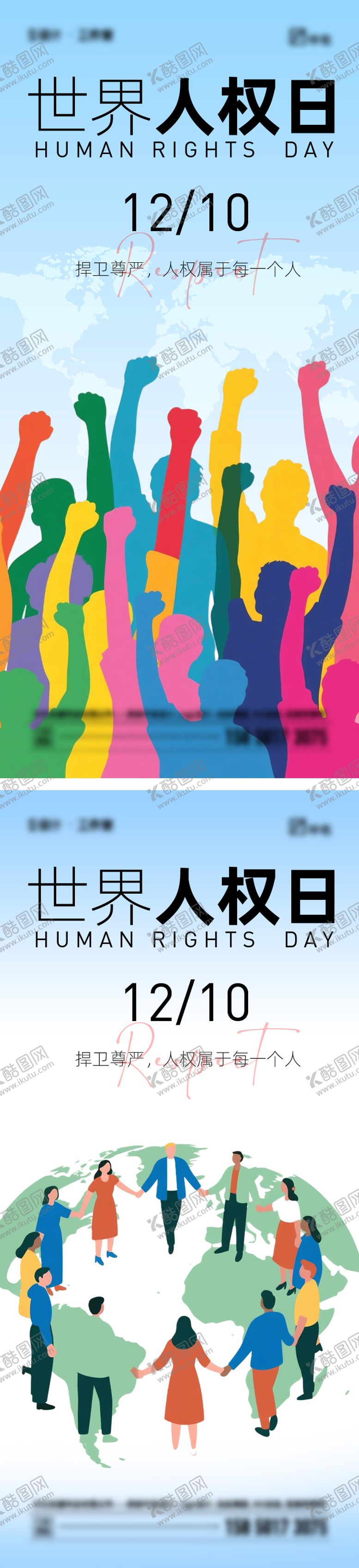 编号：80464803300214409339【酷图网】源文件下载-世界人权日