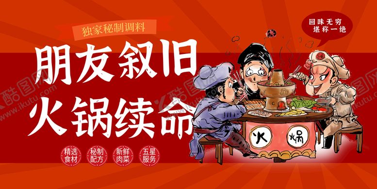 编号：21653809172023444062【酷图网】源文件下载-火锅海报