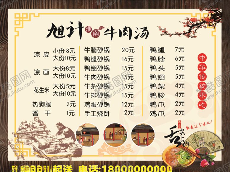 编号：11620610041250582063【酷图网】源文件下载-牛肉汤价目表海报