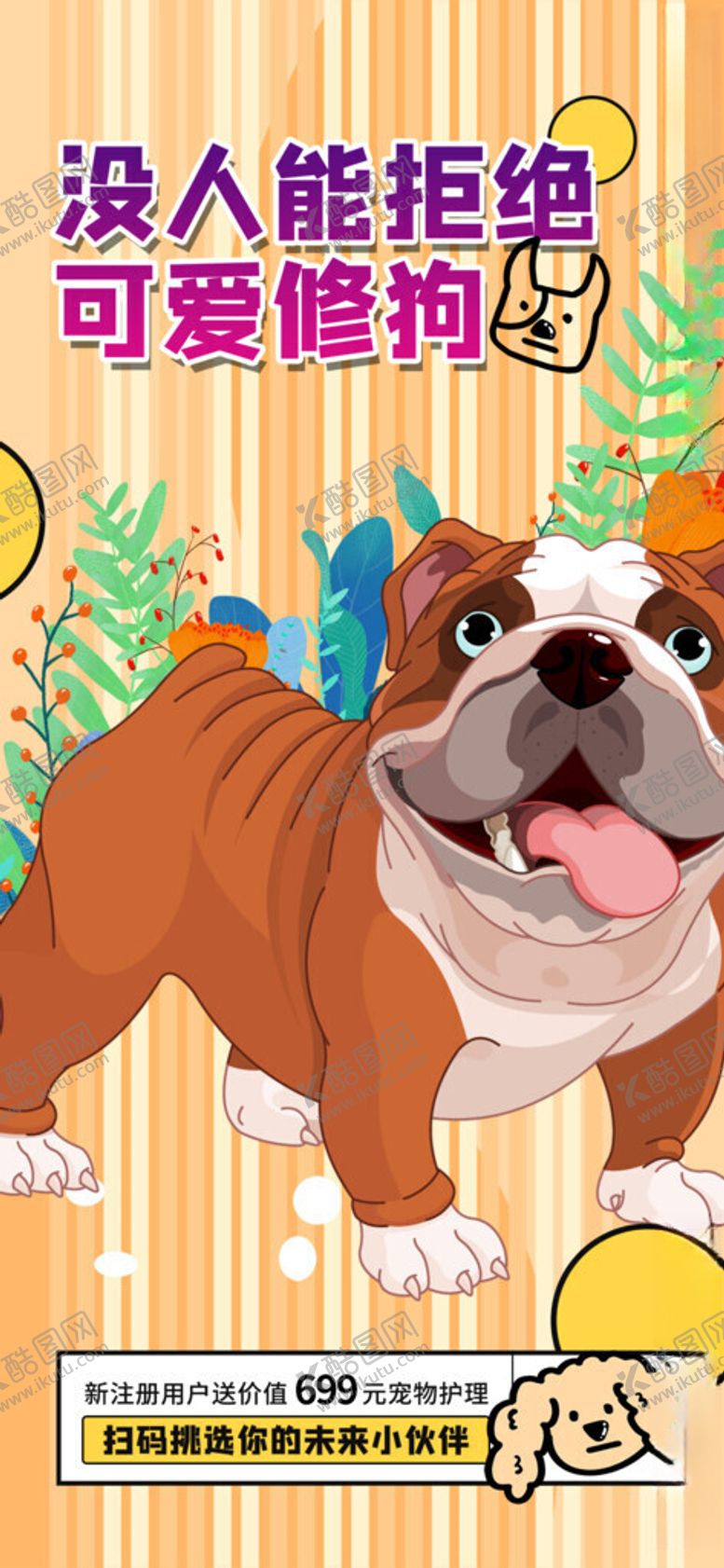 编号：13551411201948268415【酷图网】源文件下载-可爱法斗与潜水员趣味画面