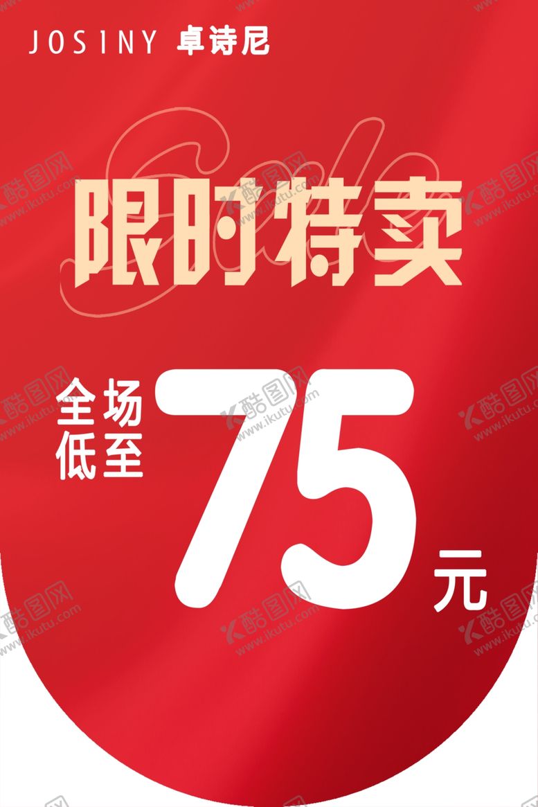 编号：26965805152357012247【酷图网】源文件下载-限时特卖