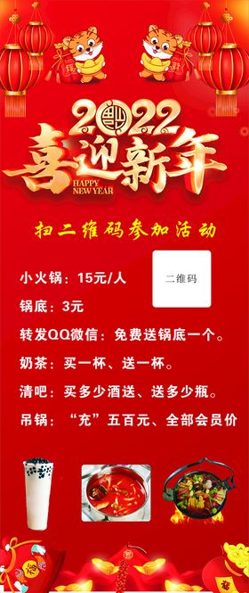 喜迎新年 2022年