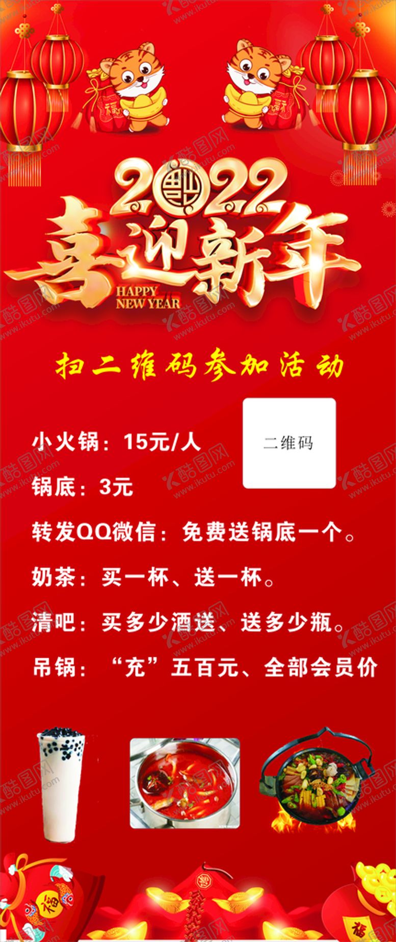 编号：61802902071341072648【酷图网】源文件下载-喜迎新年 2022年 