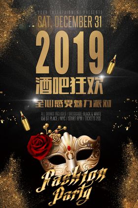 酒吧狂欢夜海报