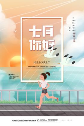 绚丽七月