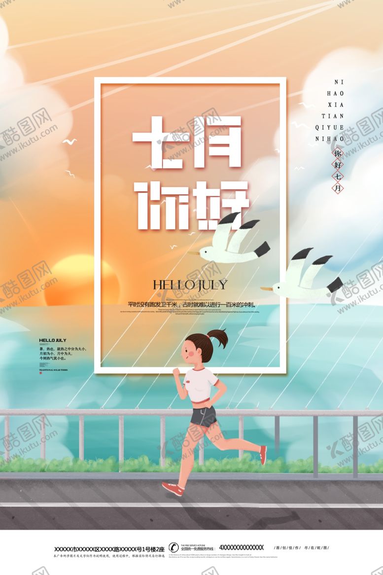 编号：84596805010846232546【酷图网】源文件下载-七月