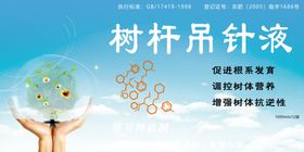 手捧树树干吊针液