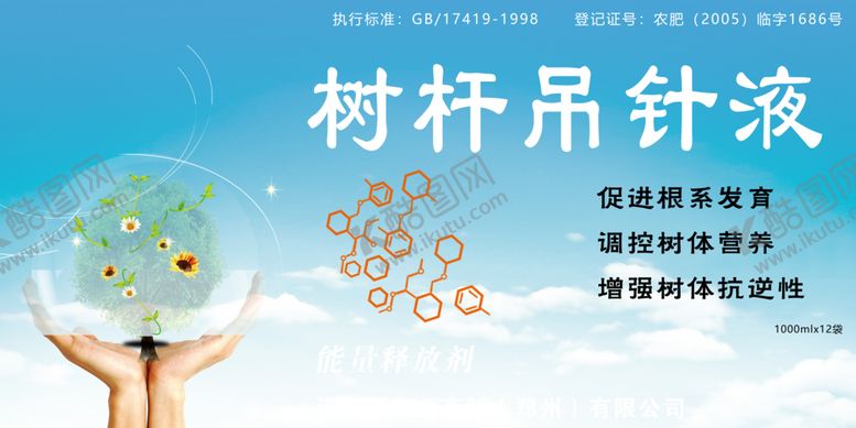 编号：37578806270849176449【酷图网】源文件下载-手捧树树干吊针液