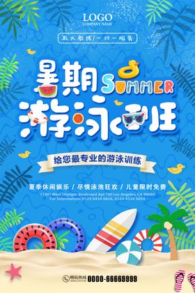 游泳海报