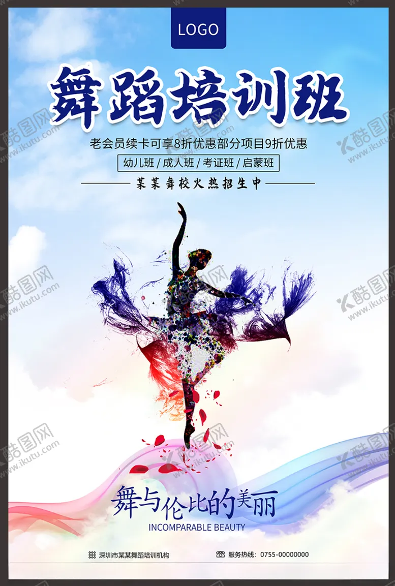 编号：82959703221615513336【酷图网】源文件下载-舞蹈培训