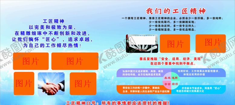 编号：32537309292212128511【酷图网】源文件下载-工匠精神宣传