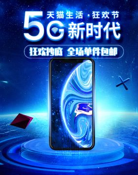 5G新时代