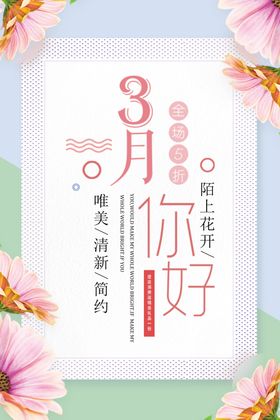 3月你好