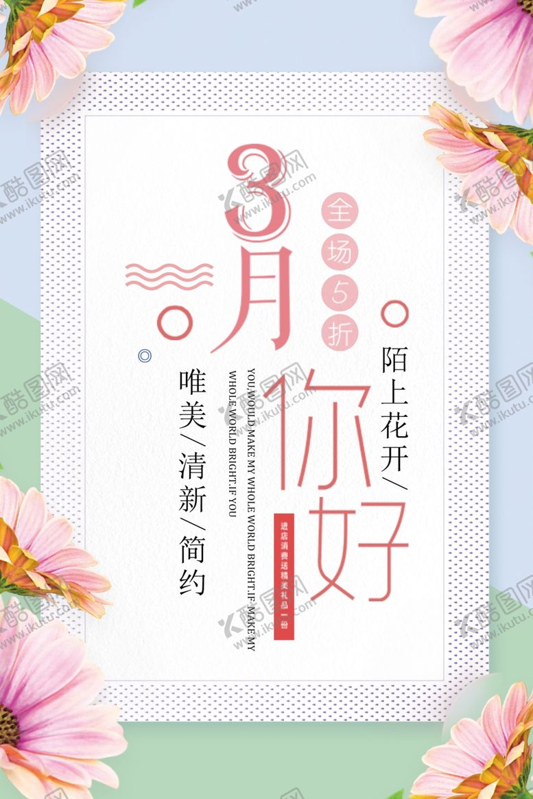 编号：20741107051410382814【酷图网】源文件下载-3月你好