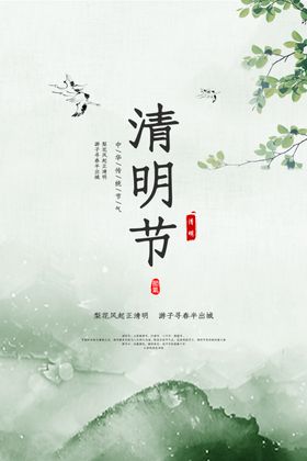 清明寒食节海报