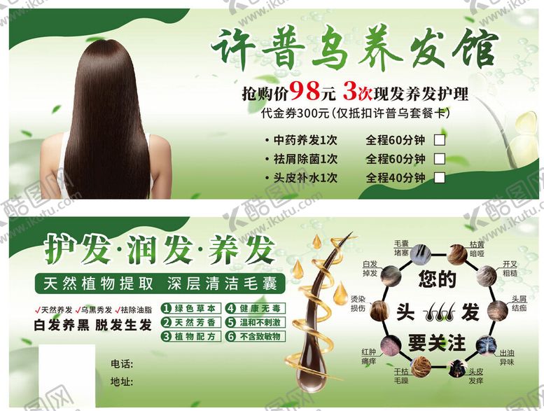 编号：80897504051315432165【酷图网】源文件下载-养发馆优惠券