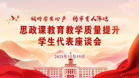 思政教学质量提升座谈会