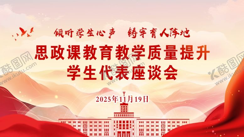 编号：74067011251219287182【酷图网】源文件下载-思政教学质量提升座谈会