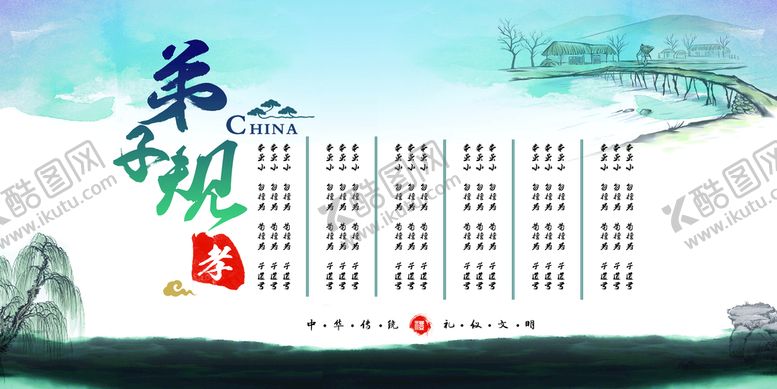 编号：03657210042341437019【酷图网】源文件下载-中国风+弟子规+文化墙+展板