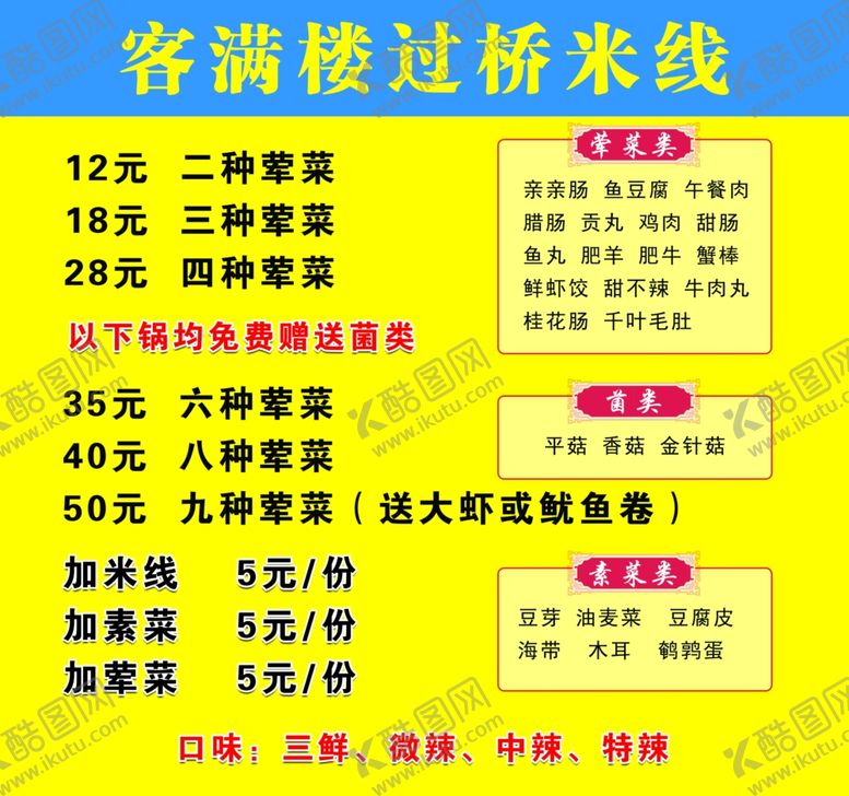 编号：33381604180000336008【酷图网】源文件下载-过桥米线